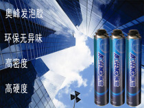 Aofeng foaming agent sealing foam expansion agent waterproof glue caulking glue fixed glue filling glue expansion