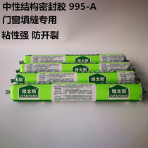  Green sun 995-A neutral structural sealant White black gray weatherproof glue Special glue for door and window caulking