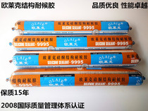  OLEK 9995 silicone structure weatherproof sealant Sun room outdoor glass glue Neutral waterproof transparent