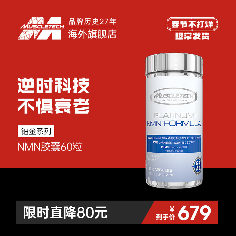 Muscle technology nmn nicotinamide mononucleotide imported from the United States non -18000 supplement nad