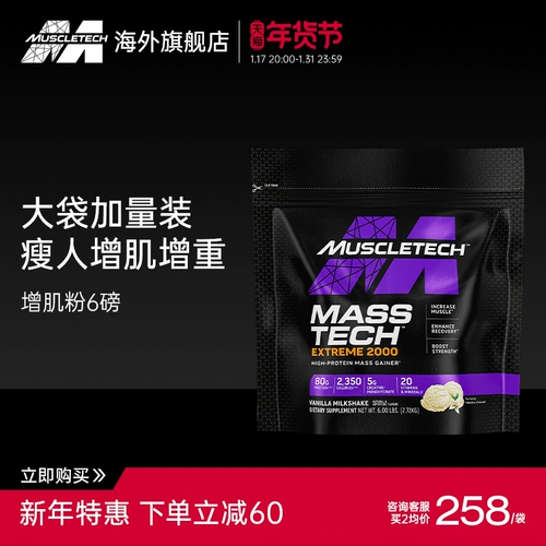 Мышечная технология мышечная мышечная порошка 6 -фунтов стерлингов Слегка устраняет фитнес -молочный протеин порошок мужской официальный флагманский магазин