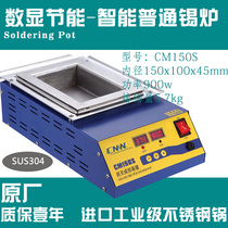 (Ordinary CM-150s)150x100x45 stainless steel adjustable temperature soldering furnace desktop hand-immersed tin melting furnace