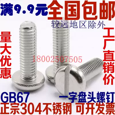 M1 6M2M2 5 M3M4M 5mm stainless steel 304 plate head screw slotting flat round head GB67