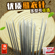 家用缝纫手工针大号缝衣针手缝针绣花1234号 缝被针钢针纳鞋底