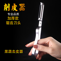 Stainless steel peeler Serrated scraper Peeler Kitchen multi-function vegetable fruit apple melon planer