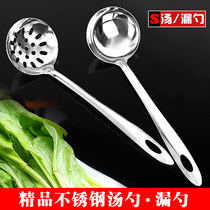 Soup scoop leakage scoop stainless steel long handle hot pot spoon Colander soup leak dumpling filter spoon household porridge Spoon soup