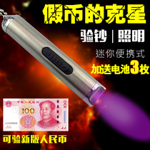 Purple light banknote detector small smart portable banknote detector mini banknote detector UV fluorescence detection