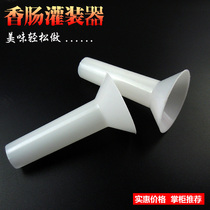 Casing filler sausage filling device sausage filling tube sausage making bacon filling sausage filling sausage filling mouth