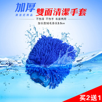 Car cleaning double-sided chenille glove rag coral stuffed plush gourt gloves car wash home cleaning