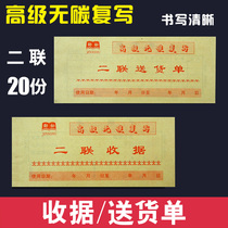 Carbon-free copy receipt double receipt two copy delivery note cash two copy paper financial documents