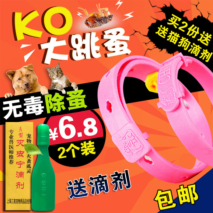 Cat Circle Dog Circle flea medicine Pets Pets other than flea dogs to flea deworming cats Insect Repellent Kitsch Flea Deinsectization