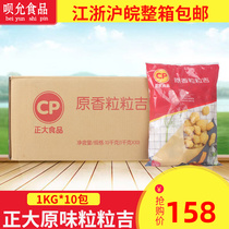 Right large original fragrant grain grilled chicken rice flower whole box 1kg * 10 packs kfc chicken nuggets chicken tints fried snack