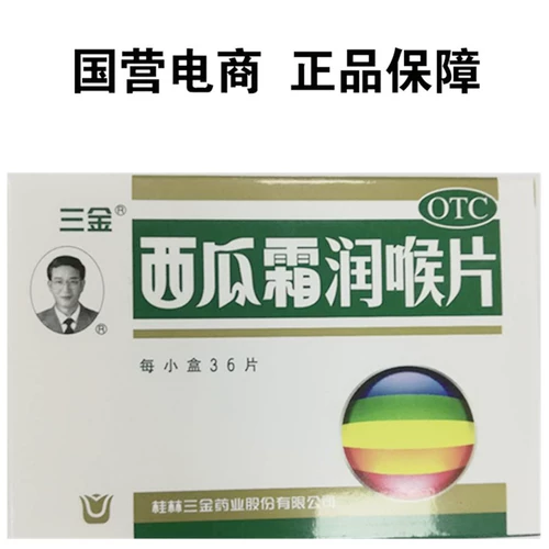 三金 Аршялонный крем Оказался язв увлажняющий горло