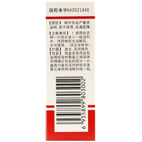 白内停 Пироксиновые натриевые глазные капли