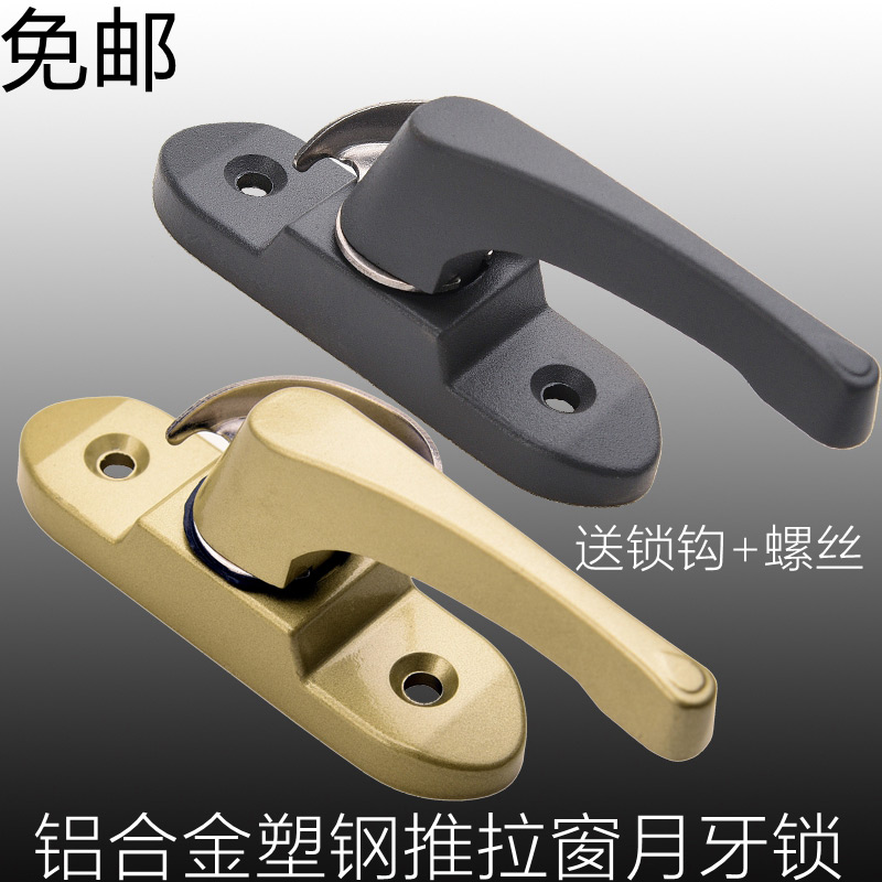Aluminum alloy window lock Plastic steel window crescent lock Door and window accessories Push and pull window buckle lock Sliding door hook lock Old-fashioned open