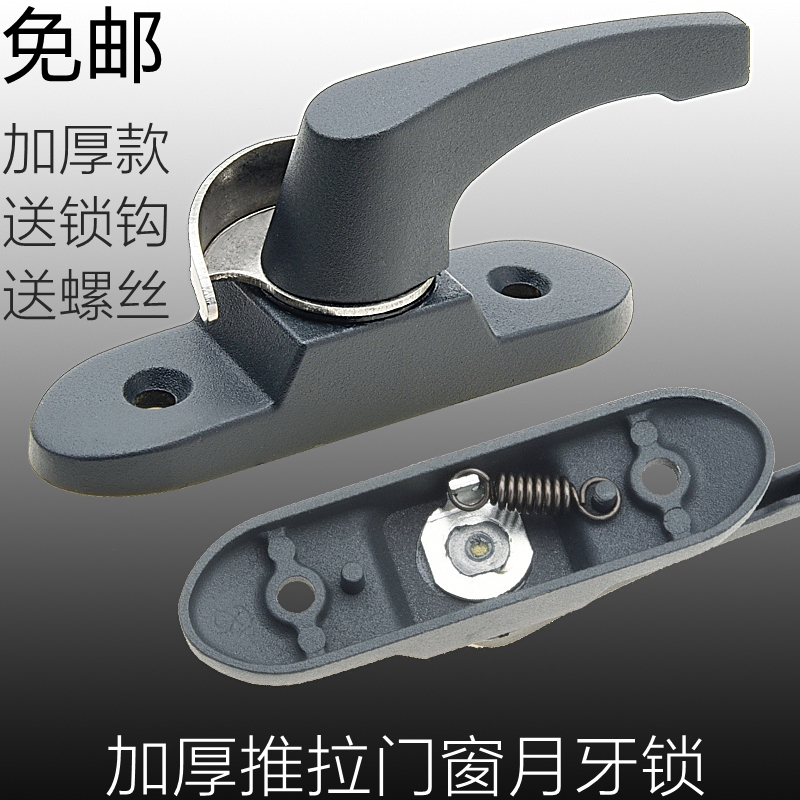 Door and window lock Aluminum alloy window panning two-way crescent lock Old-fashioned accessories Window safety lock Push-pull window lock