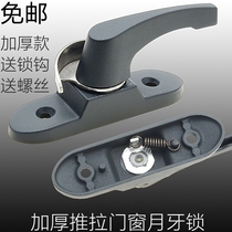Door and window lock Aluminum alloy window panning two-way crescent lock Old-fashioned accessories Window safety lock Push-pull window lock