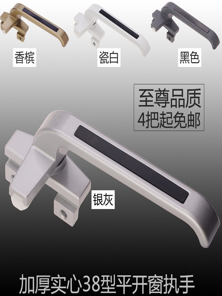Thickened casement window handle Window handle type 38 window solid handle Aluminum alloy window accessories lock free mail