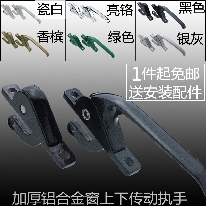 Old-fashioned open window linkage handle Aluminum alloy plastic steel door and window handle hook lock Up and down drive handle lock