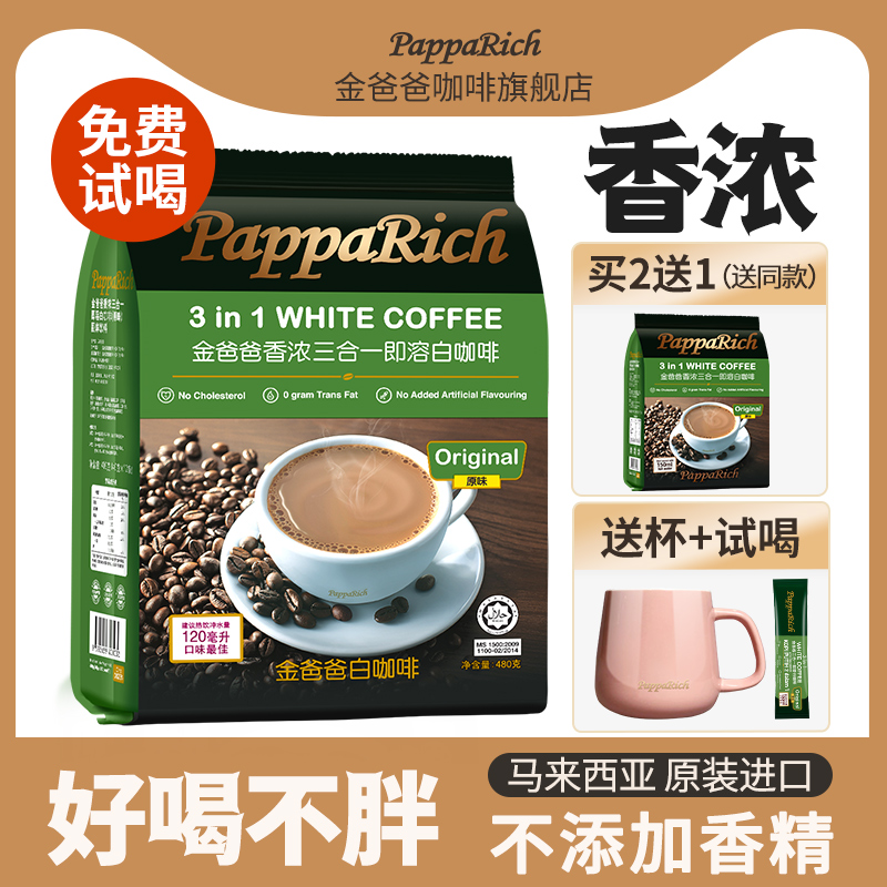 Malaysia original imported instant coffee powder daddy frankly thick three-in-one to solve pupil bar powder