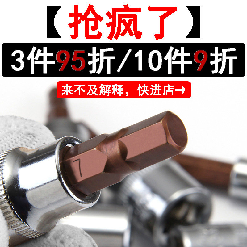 Inner hexagonal sleeve inner 6 - angle rotary sleeve batch suit special hard S2 length electric thorn wrench