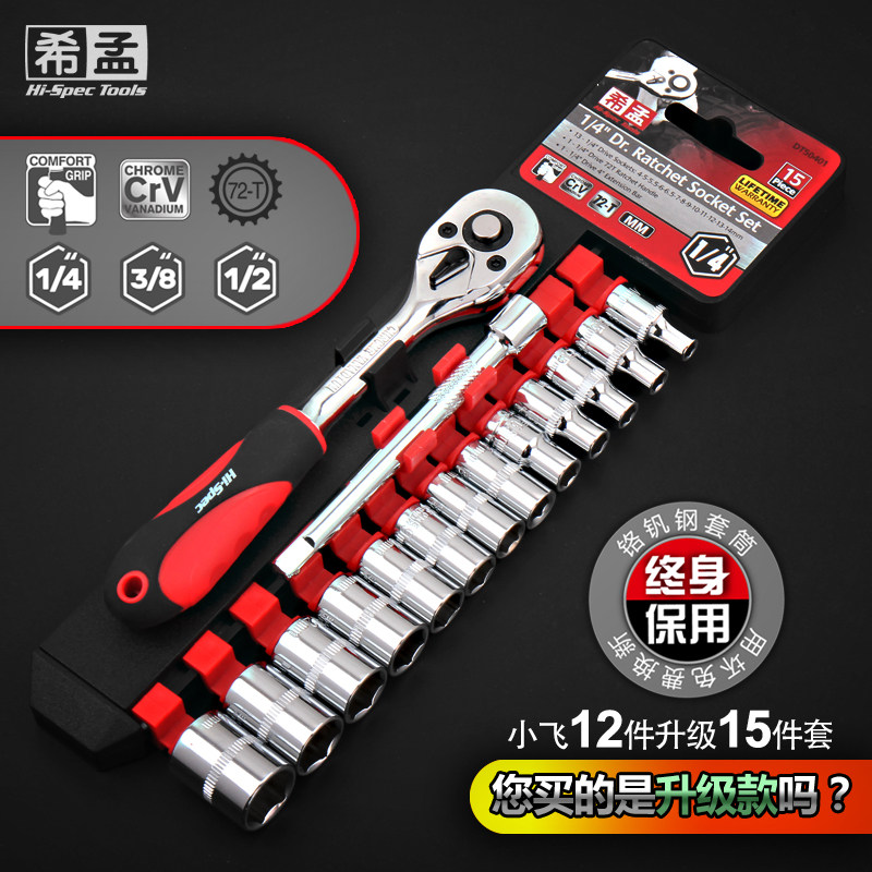 HiMeng Sleeve Wrench Sleeve Wrench Suit Multifunction External Hexagon Wrench Lengthened Steam Repair Tool