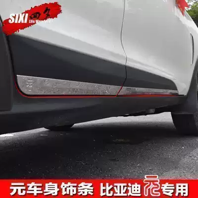 BYD Yuan EV360 door side body trim door panel tailgate trunk anti-polishing strip BYD Yuan modification special