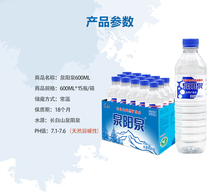泉阳泉 长白山天然弱碱性矿泉水 600ml*15瓶 图3