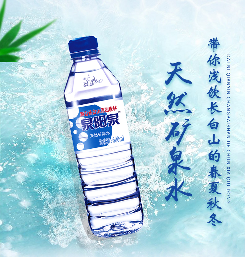 预售 泉阳泉 长白山天然矿泉水 弱碱性饮用水 600ml*15瓶 天猫优惠券折后¥19.9包邮(¥24.9-5) 预售 泉阳泉 长白山天然矿泉水 弱碱性饮用水 600ml*15瓶 天猫优惠券折后¥19.9包邮(¥24.9-5)