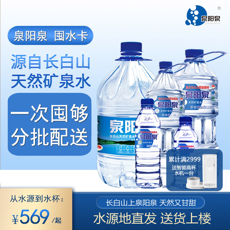(Hoarding water) Quanyangquan natural mineral water vat package package small bottle barrel unit group purchase water activity drinking water