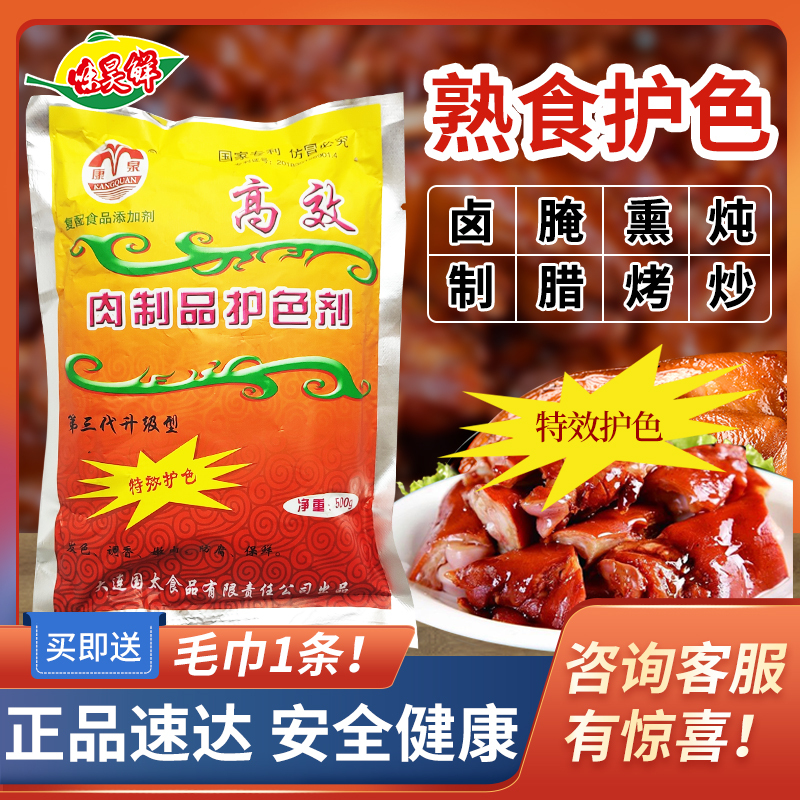 Kangquan Specialty Sauce for Marinated Foods, Color Preserver, Freshness Preservative, Improver, Preservative, Seasoning 500g Genuine Product 