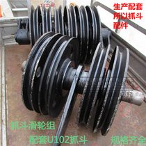 Direct sales grab fixed pulley U102 type grab pulley block upper 6 lower 4 Our factory produces all grab accessories