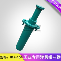 Manufacturers field production of HT2-160 crane spring buffer industrial special spring buffer