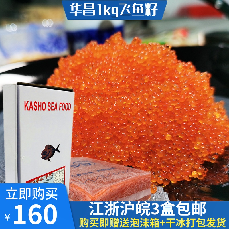 Huachong Great Grain Red Crab Seeds Ready-to-eat Fish Eggs Sauce Japan Sushi Cuisine Frozen Seasoned Flying Fish Seed Jam 1kg