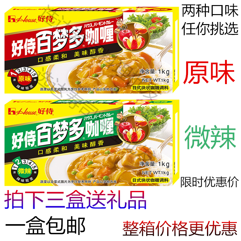 Hao Shi Bai Meng Duo Curry No.1 Original 1000g Japanese Fast Food Curry Block 1kg Business Pack