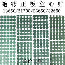18650 21700 26650 32650 insulation positive pole hollow patch highland barley paper insulation patch