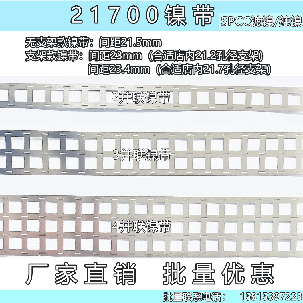 21700 Nickel - plated Nickel Belt Pure Nickel Belt Connection Piece Battery Formed Nickel Belt Punched Nickel Belt