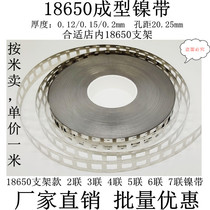 18650 Nickel Belt 2-7 Nickel Belt nickel plating Nickel Belt hole distance 20 25mm multi parallel nickel plating belt sold by meter
