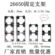 26650 26700 26800 lithium battery fixing bracket electric vehicle battery pack energy storage battery pack bracket