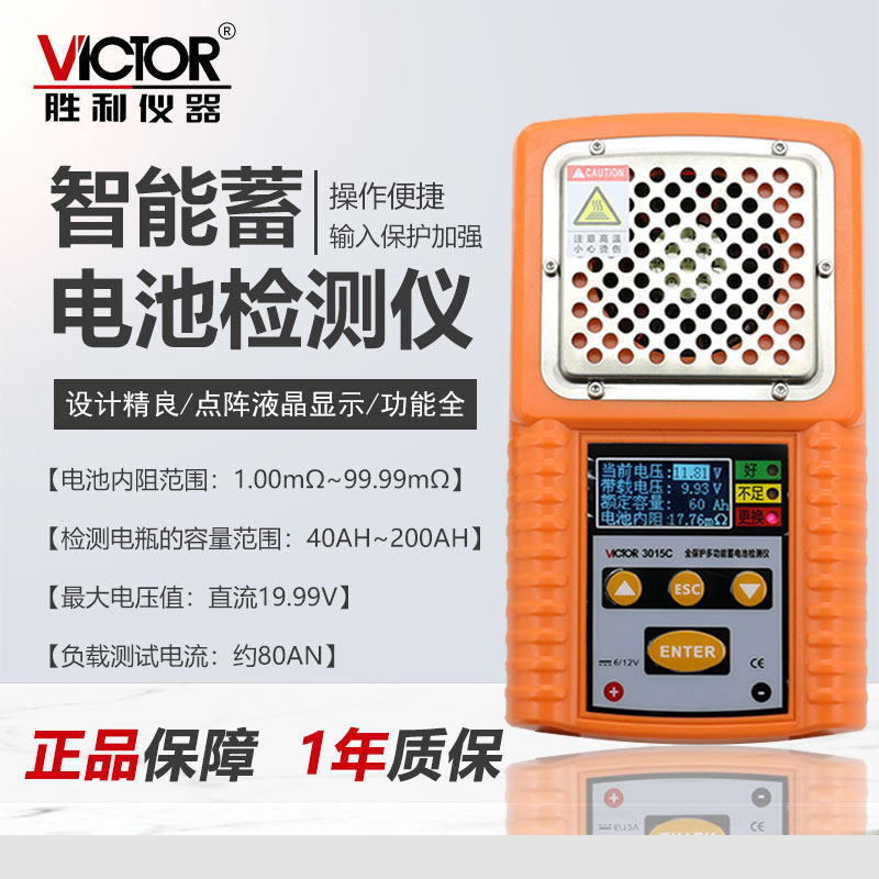 Victory VC3015A Automotive storage battery detector battery life battery capacity 12V internal resistance initiation test