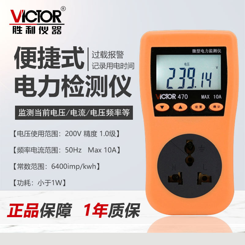 Victory VC470 Socket Tester Micro Power Monitor Power Metering Socket Air Conditioning Power Consumption Measuring Instrument