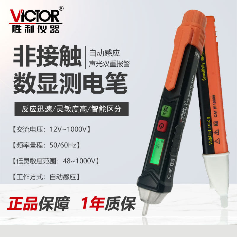 Victor Victory Hydropower Project Digital Display Three-position Semi-hand Induction Test Electric Pen with High Precision and Fast Response