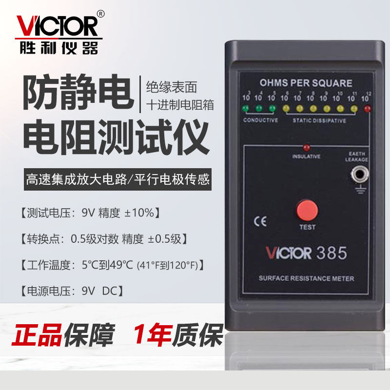 Victory VC385 Surface Resistance Tester Antistatic Tester Low Resistance Surface Resistance Test Instrument