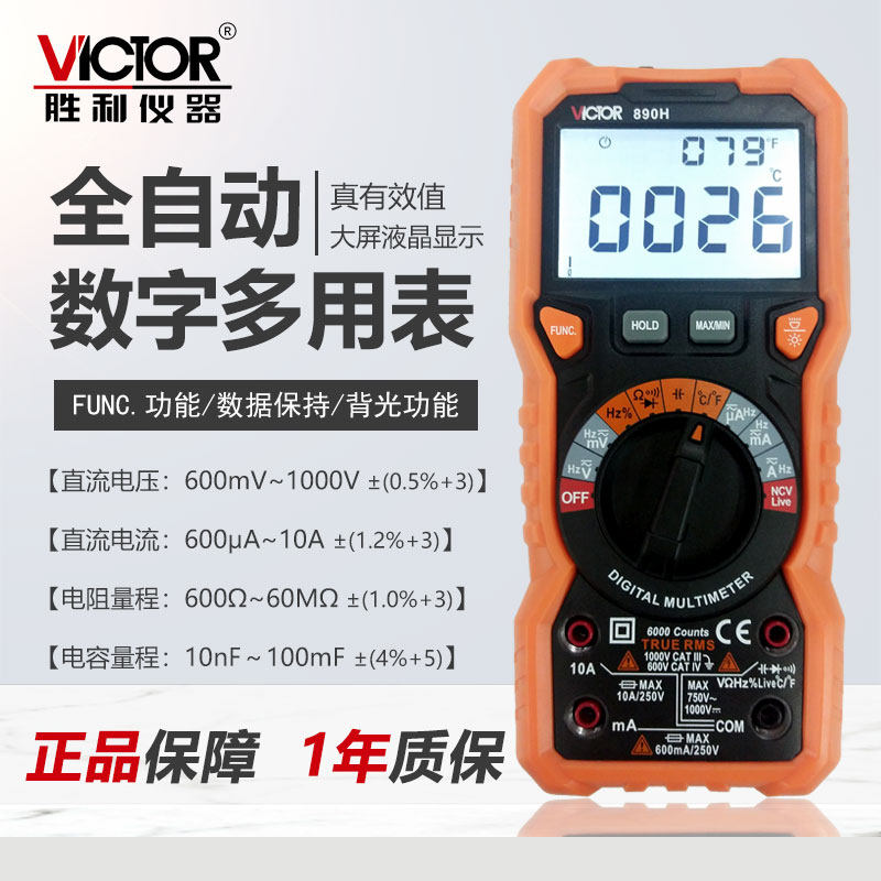 Victory Wanuses electric meter digital electrician table high-precision automatic poop-type intelligent multifunction VC890H