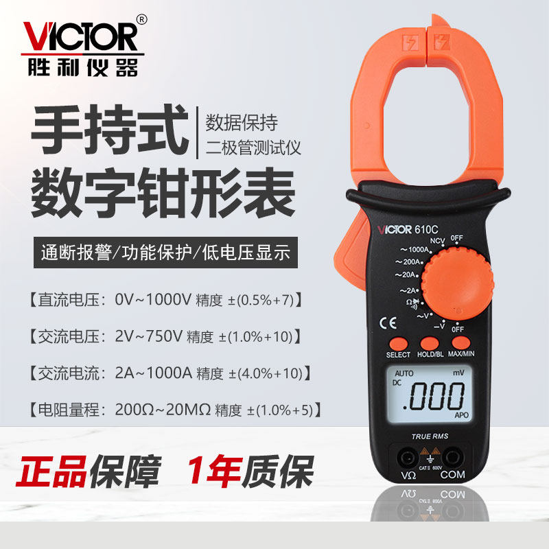 Triumph pincer-shaped universal meter VC610B AC/DC pliers-shaped table VC610C digital current meter electrician table