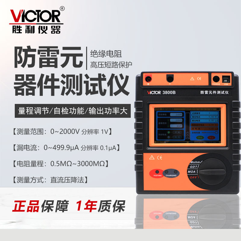 Victory VC3800B Intelligent lightning protection element tester MOV varistor tester SPD electric wave protector