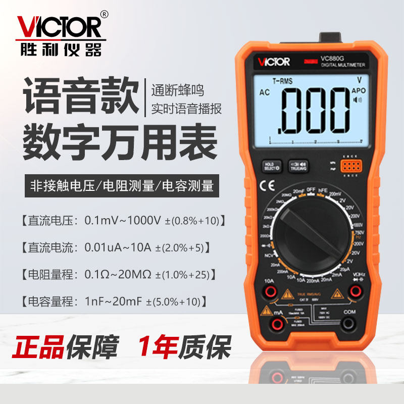 Voice VC 880G digital high precision automatic intelligent burning protection meter
