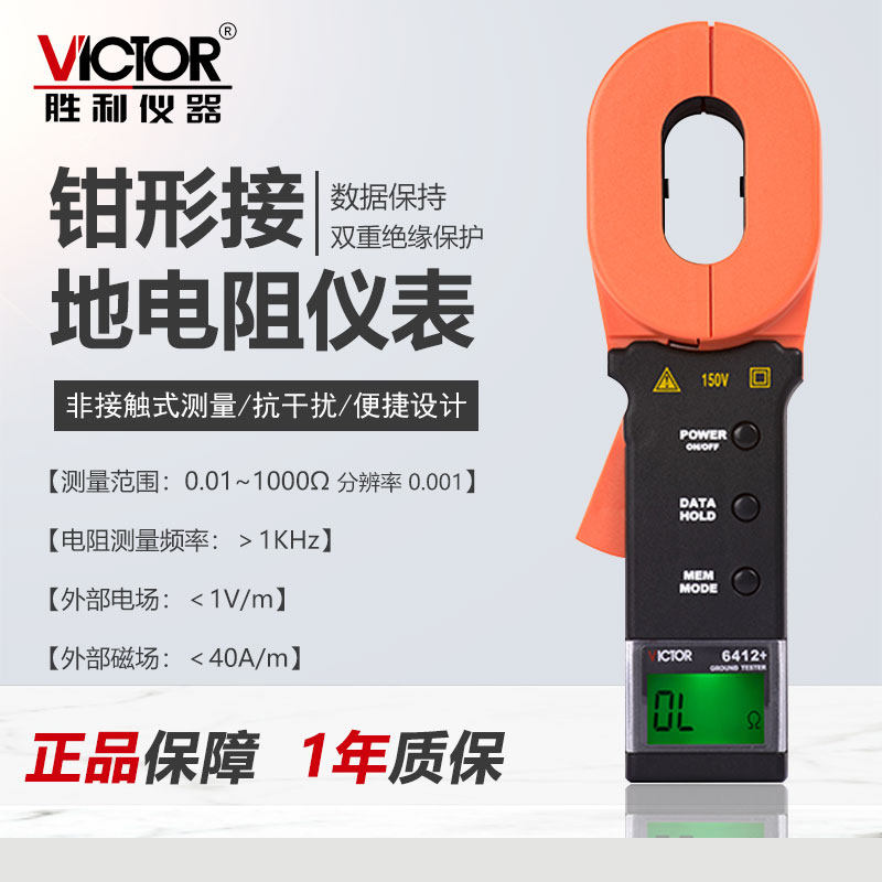 Victory pincer-shaped ground resistance tester VC6412 VC6412 safety lightning rod lightning protection detector