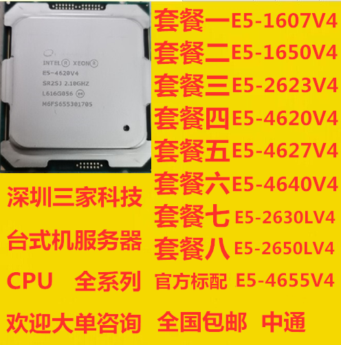 E5-1607V4 1650V4 2623 4620 4627 4640 4655V4 2630 2650 LV4 V4