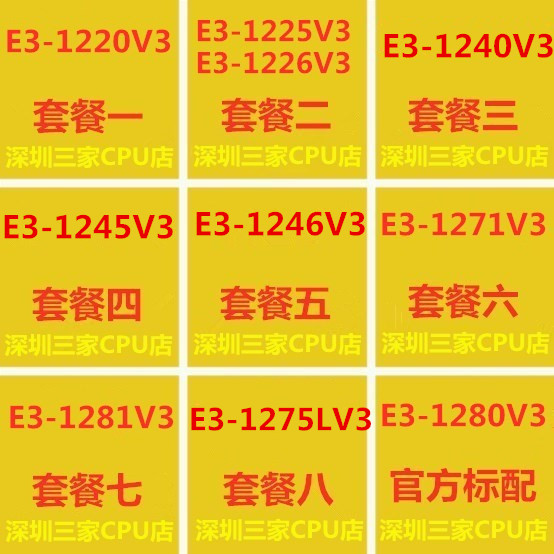 e3-1220 1225 1226 1240 1245 1271 1275 1280 1281 1265L V3 CPU